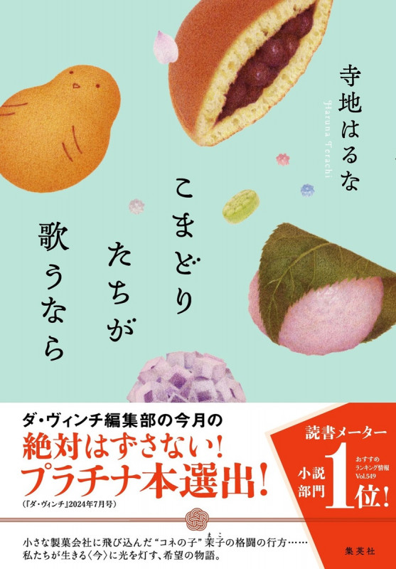 こまどりたちが歌うなら