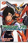 機動戦士ガンダム00(2)