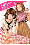おはにゅ~ 女子アナコレクション 1 (ヤングジャンプコミックス)