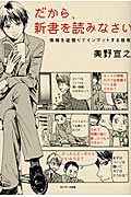 だから、新書を読みなさい