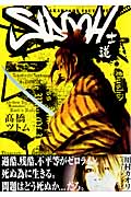 SIDOOH -士道- (5) (ヤングジャンプC)