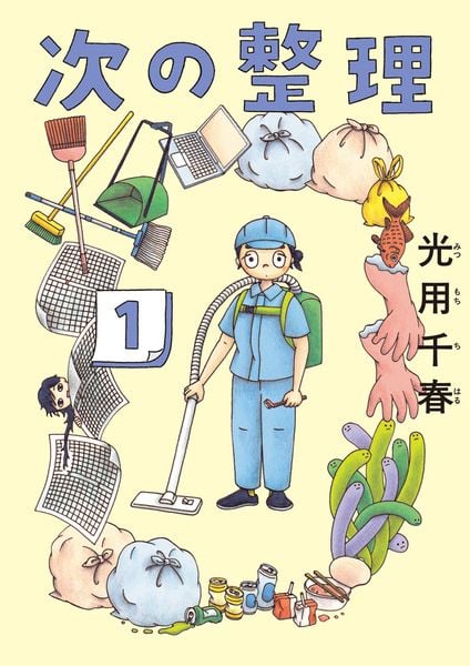 次の整理 (1) (ビッグ コミックス)の詳細を見る
