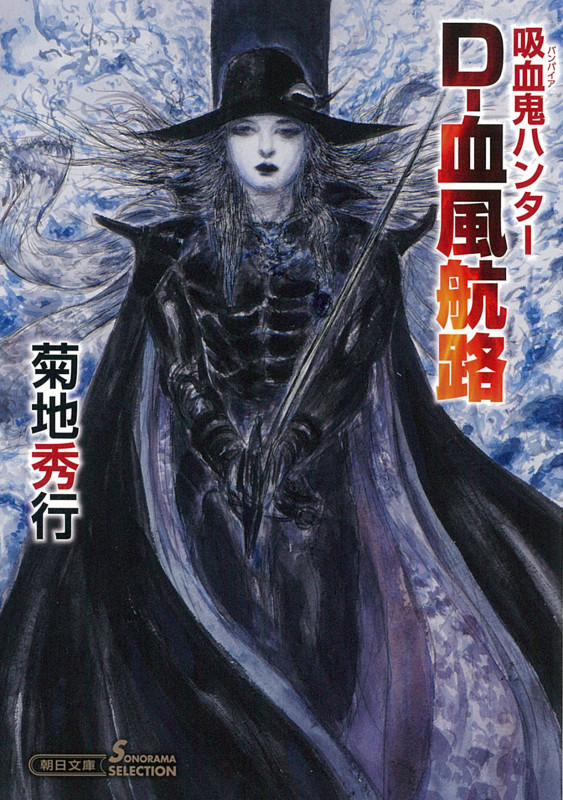 フィーヴァードリーム<下> | ジョージ・R.R.マーティンのあらすじ