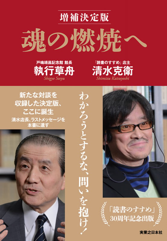 魂の燃焼へ 増補決定版