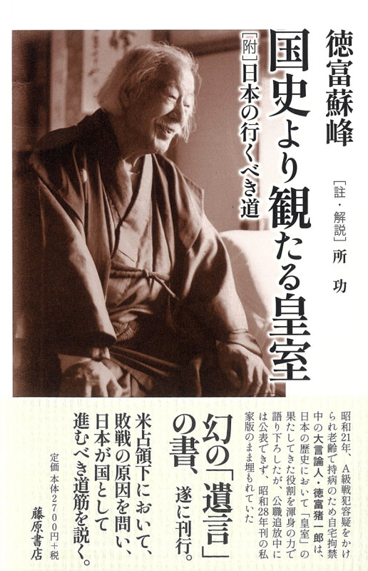 国史より観たる皇室 [附]日本の行くべき道