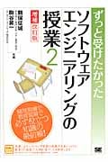 ずっと受けたかったソフトウェアエンジニアリングの授業 (2)