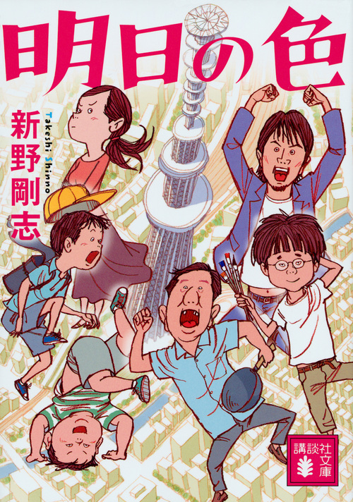 明日の色 (講談社文庫)の詳細を見る