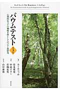 バウムテスト[第3版] 心理的見立ての補助手段としてのバウム画研究