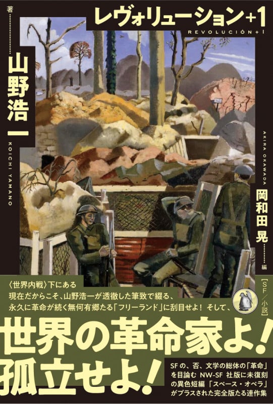 レヴォリューション+1