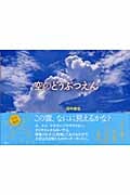 空のどうぶつえん