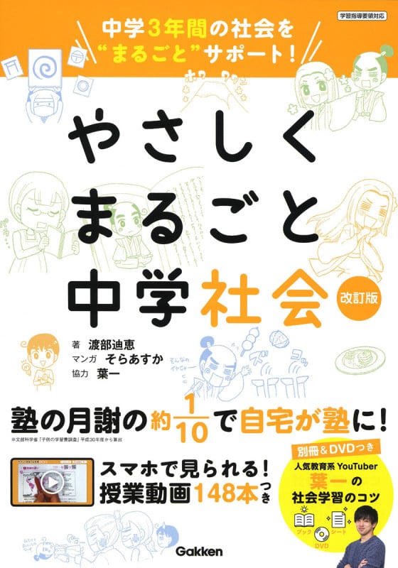 やさしくまるごと中学社会 改訂版