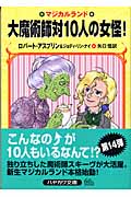 大魔術師対10人の女怪! マジカルランド (ハヤカワ文庫FT)