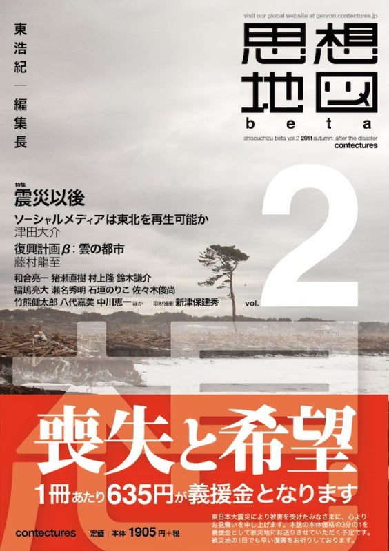 思想地図β vol.2  震災以後