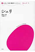 シェリ (声に出して読む翻訳コレクション)