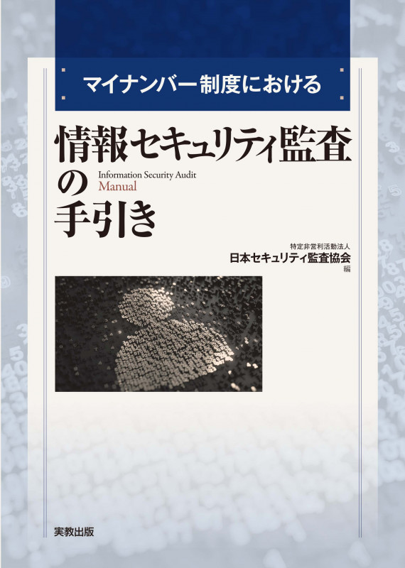 日本セキュリティ監査協会 おすすめランキング (5作品) - ブクログ