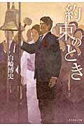 約束のとき