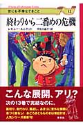 世にも不幸なできごと 終わりから二番めの危機 (12)