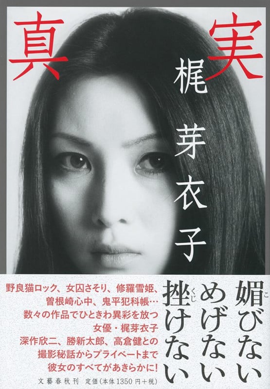 真実