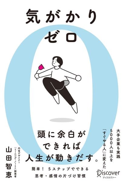 気がかりゼロ