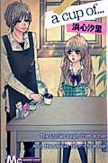 a cup of ... (マーガレットC)