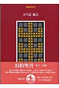 旧約聖書 ヨブ記 箴言 (XII)