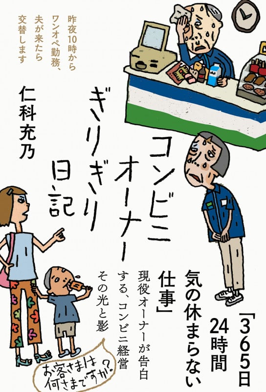 コンビニオーナーぎりぎり日記 (日記シリーズ)