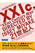 XXIc. 21世紀人