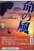 命の風 (上)