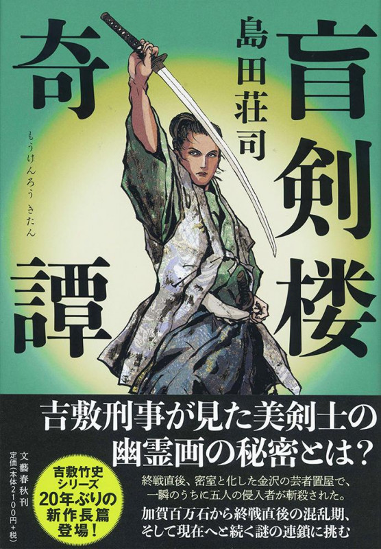 盲剣楼奇譚の詳細を見る