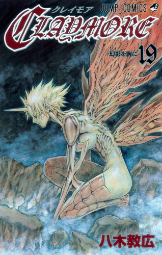 CLAYMORE 19 (ジャンプコミックス)