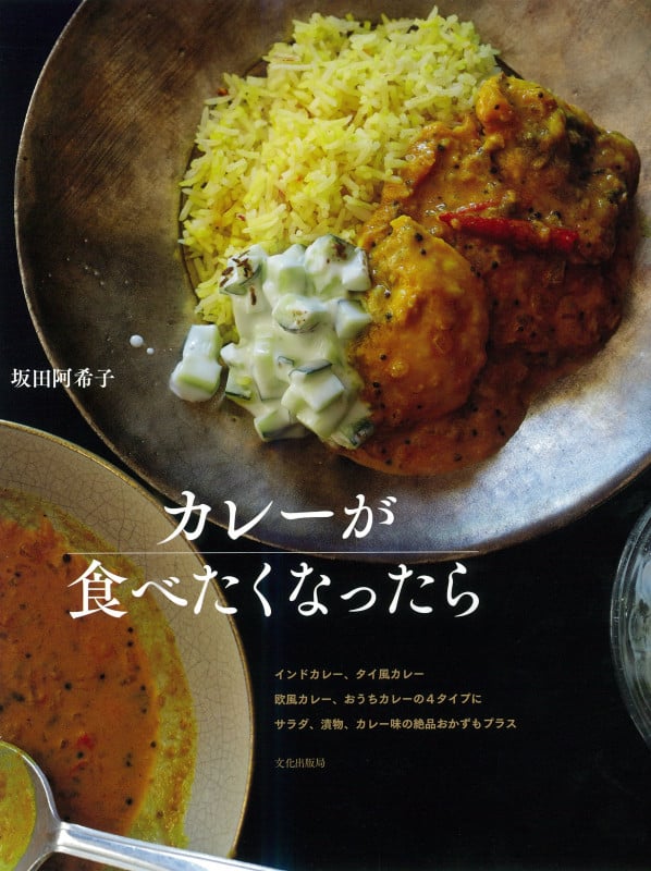 カレーが食べたくなったら