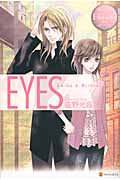 Eyes (エタニティブックス ロゼ)