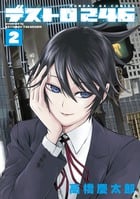 デストロ246 (2) (サンデーGXC)