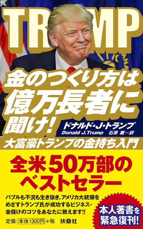 あなたに金持ちになってほしい | ドナルド・J.トランプの