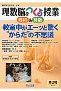 理数脳をつくる授業 理科&算数 (第2号)