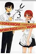 高津カリノ　漫画セット BOOKS | TVアニメーション「WORKING!!!」