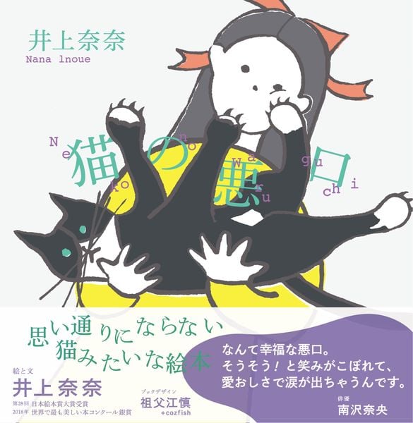 猫の悪口