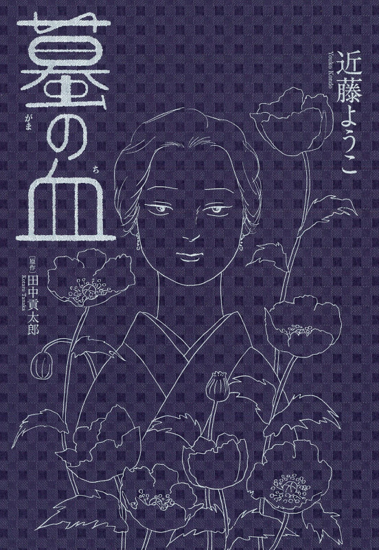 蟇の血 (ビームC)