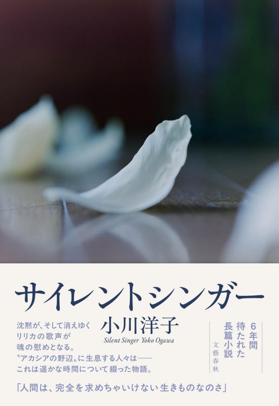 サイレントシンガー