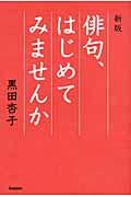 俳句、はじめてみませんかの詳細を見る