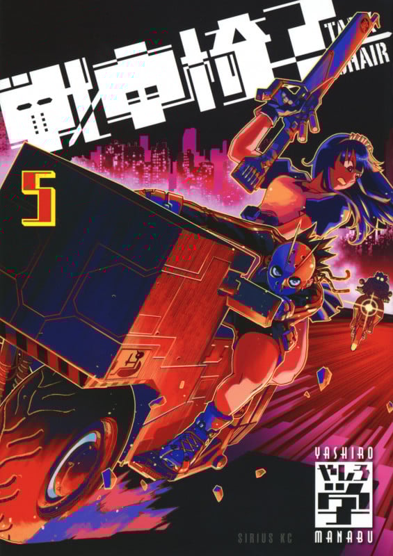 戦車椅子-TANK CHAIR-(5) (シリウスKC)