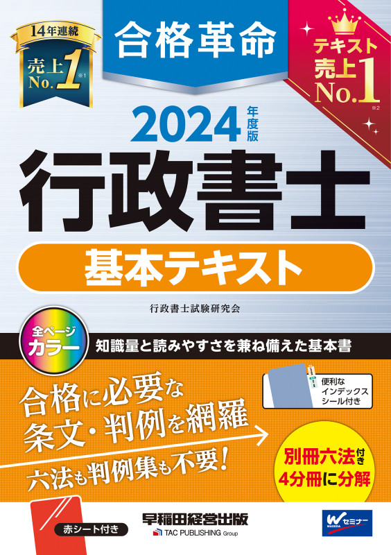 2023年度版 合格革命 行政書士 肢別過去問集 | 行政書士試験研究