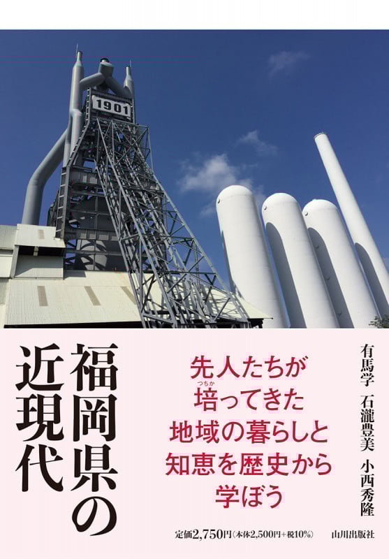 福岡県の近現代