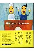 日々ごはん (1)