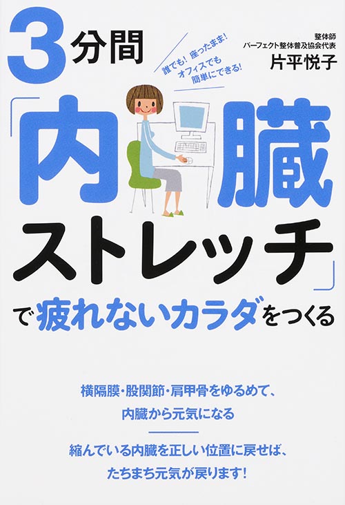 片平悦子　パーフェクト整体　腰編 パーフェクト整体 | STORES