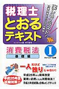 税理士とおるテキスト (1)