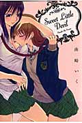 Sweet Little Devil (IDコミックス・百合姫コミックス)