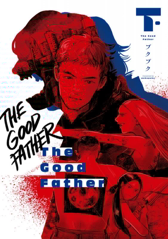The Good Father  下 (2) (BRIDGE COMICS)