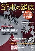 SF本の雑誌 (別冊本の雑誌 15)
