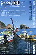 社会運動2014.9 No.414